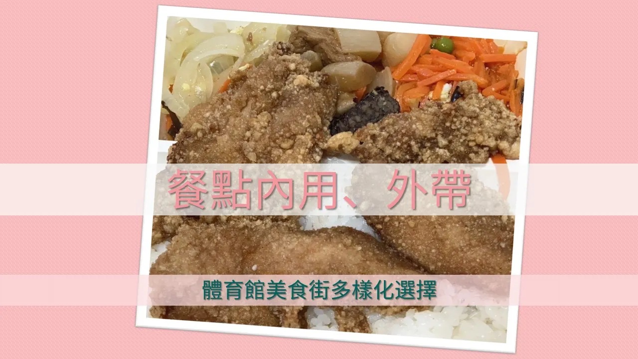 Gymnasium Food Court