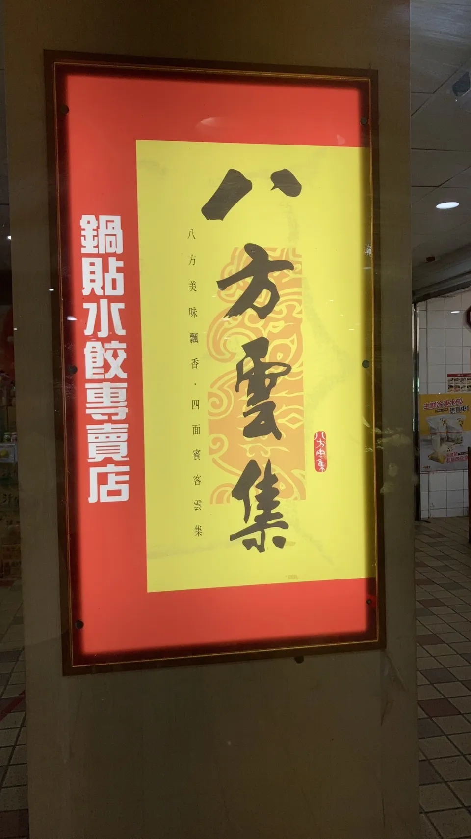 Gymnasium Food Court