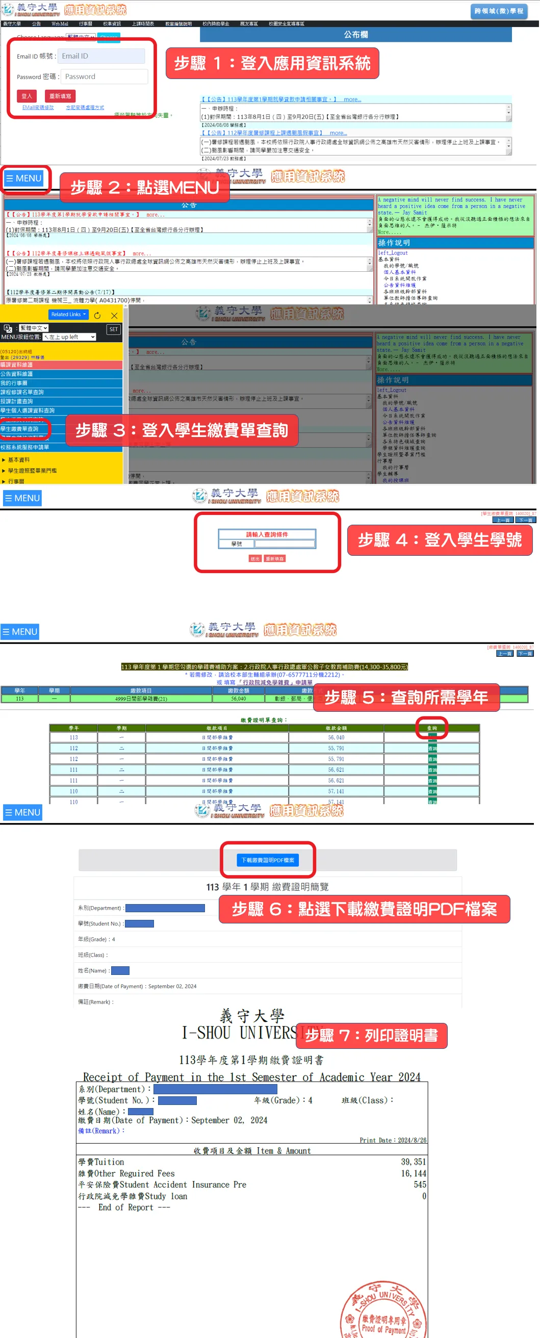 義守大學學雜費線上查詢與列印繳費證明書完整圖文步驟解說圖