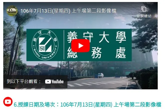 6.授課日期及場次：106年7月13日(星期四) 上午場第二段影像檔
