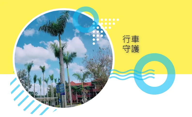 相關問題請洽本處事務組
校本部：請洽郭晉瑋先生電話：07-657-7711分機2330
醫學院區：請尤貴茹小姐電話：07-6151100轉3313