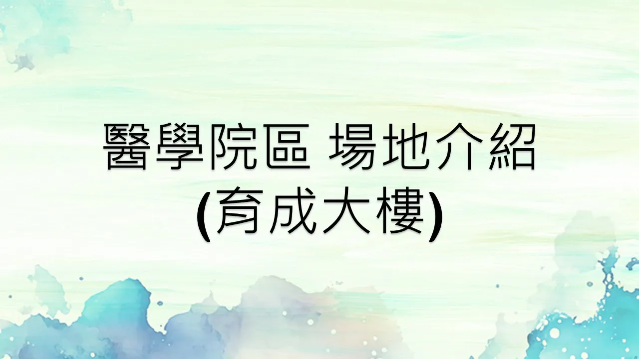 2樓的大、中、小會議室等
