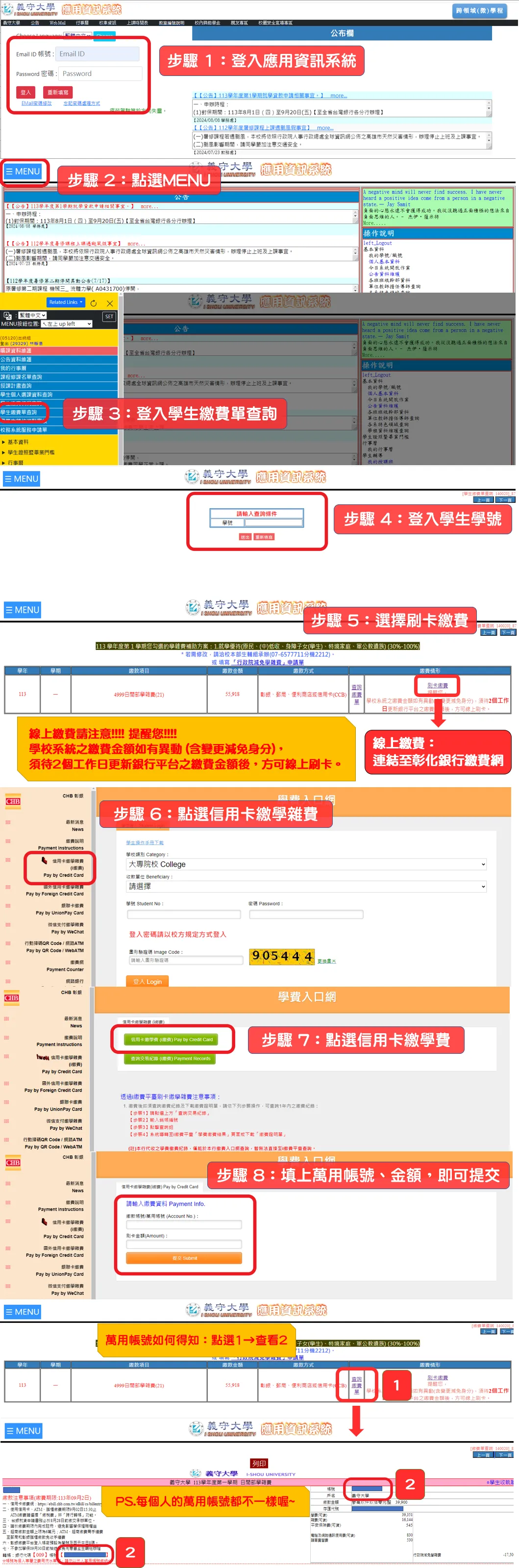 義守大學學雜費線上信用卡繳費完整圖文步驟解說 義守大學學雜費線上信用卡繳費完整圖文步驟解說