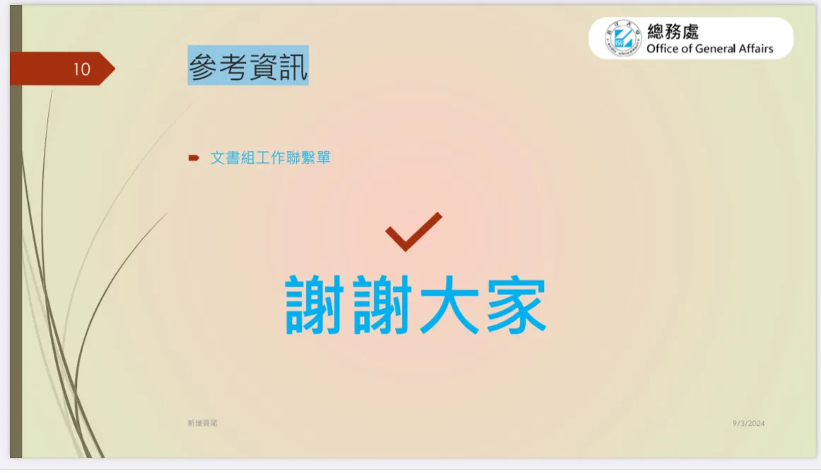 紙本發函大於5件填列掛號郵寄郵件申請書說明會