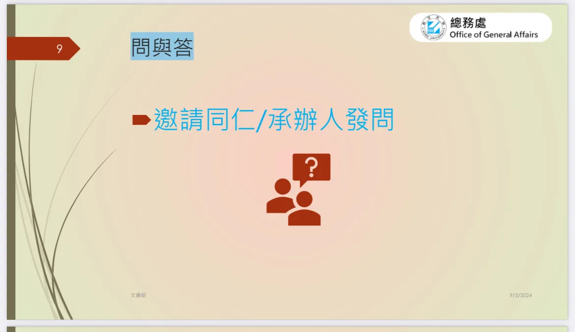 紙本發函大於5件填列掛號郵寄郵件申請書說明會