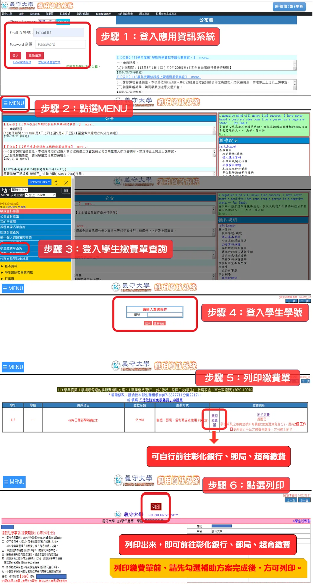 義守大學學雜費臨櫃/郵局/超商實體繳費單列印流程解說圖