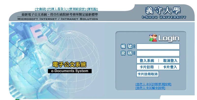 The Electronic Document Management System Environment Setting (Before logging in, please read the instruction)
    Log in to the Electronic Document Management System