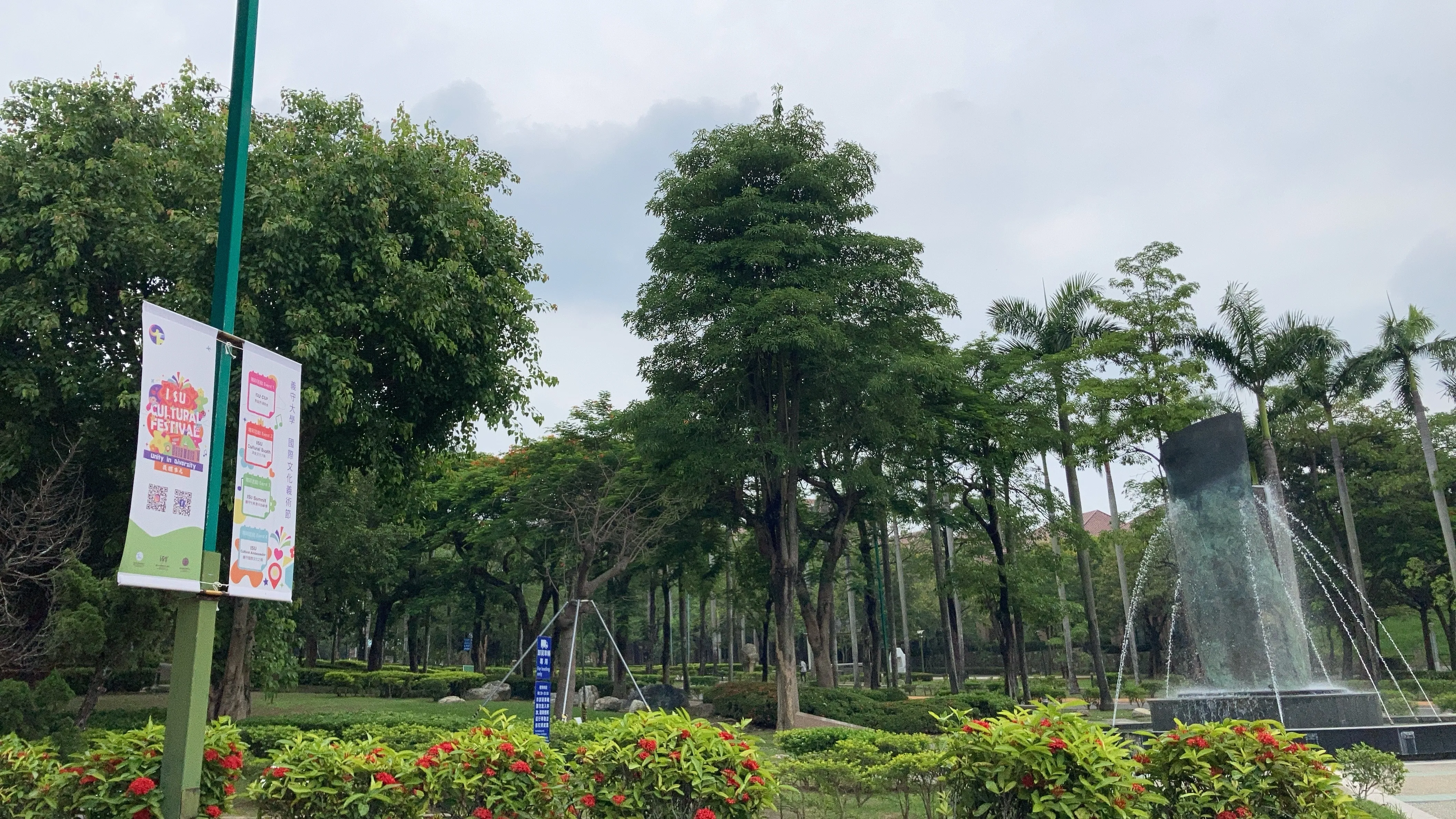 全校樹木公園區維護