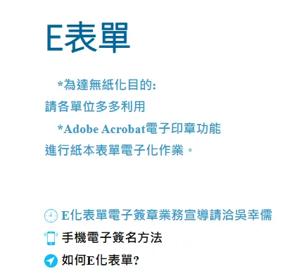 Adobe Acrobat電子印章功能操作教學